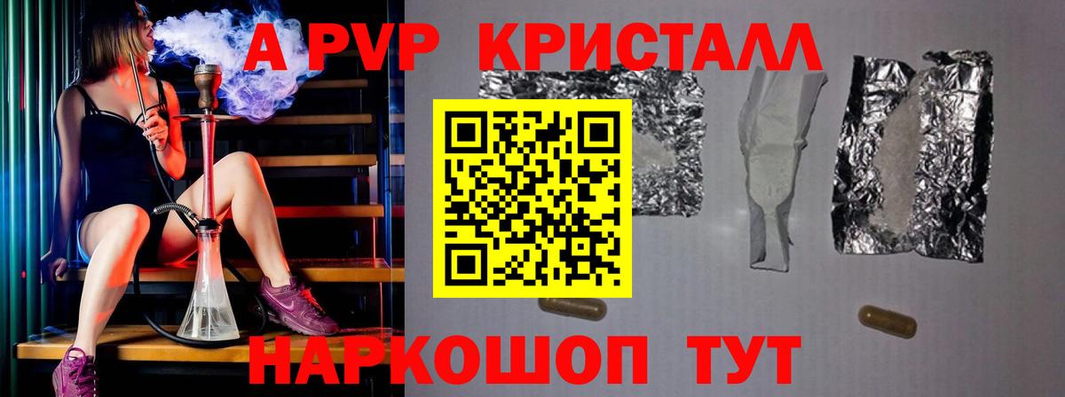 А ПВП Соль  A PVP Соль  Вход с VPN  купить наркоту  Дедовск 