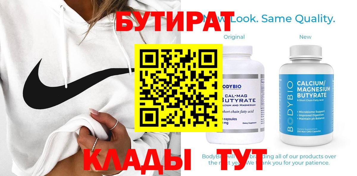 Бутират BDO 33% Дедовск