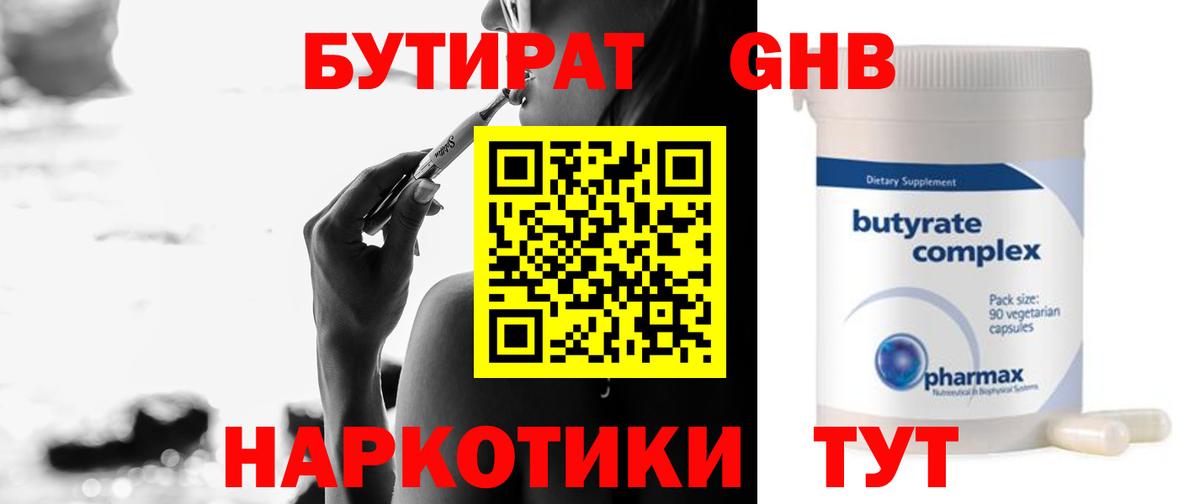 БУТИРАТ вода  Бутират  Дедовск  Вход с VPN 
