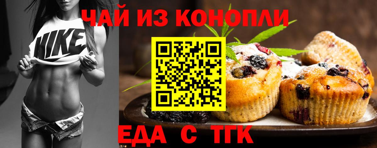 Печенье с ТГК марихуана  Вход с VPN  Дедовск 