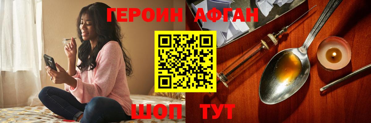 ГЕРОИН  ГЕРОИН белый  Вход с VPN  Дедовск 