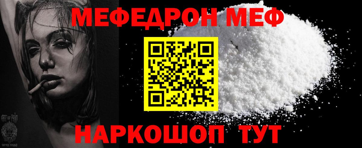 МЯУ-МЯУ  Вход с VPN  мега сайт  Мефедрон мука  Меф кристаллы  Дедовск 