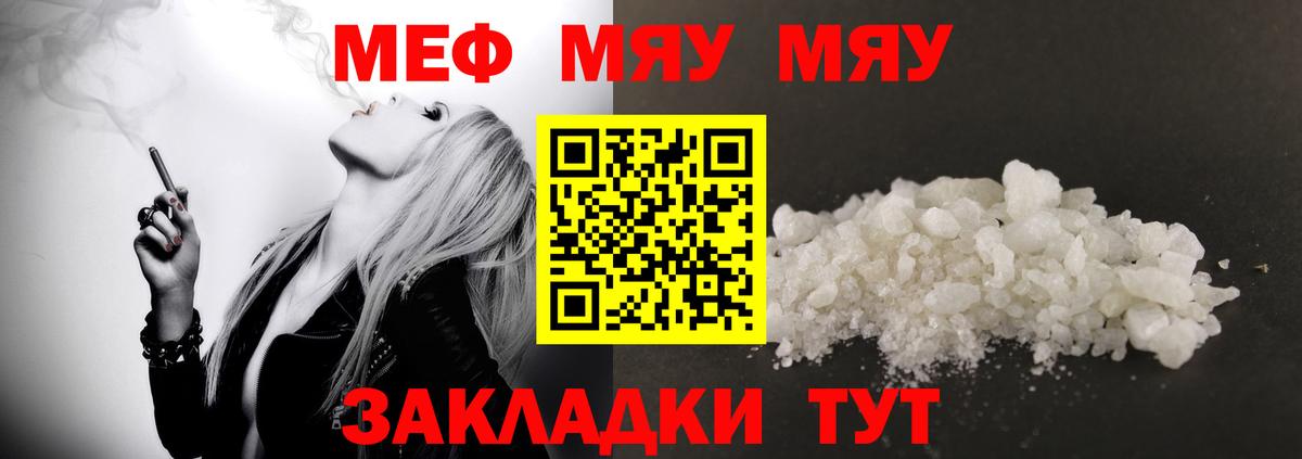 Меф мяу мяу кристаллы Дедовск