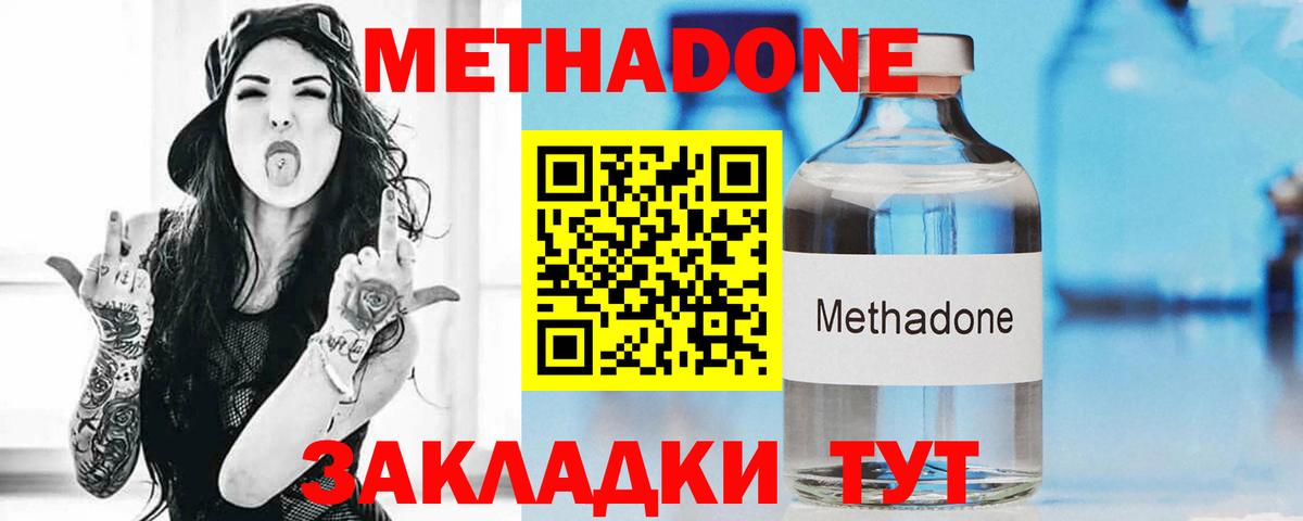МЕТАДОН кристалл Дедовск