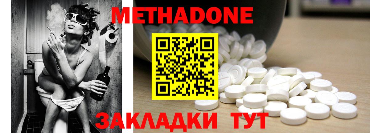 Дедовск  МЕТАДОН methadone  Вход с VPN  Метадон мёд 